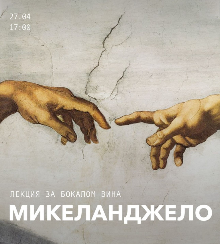Микеланджело