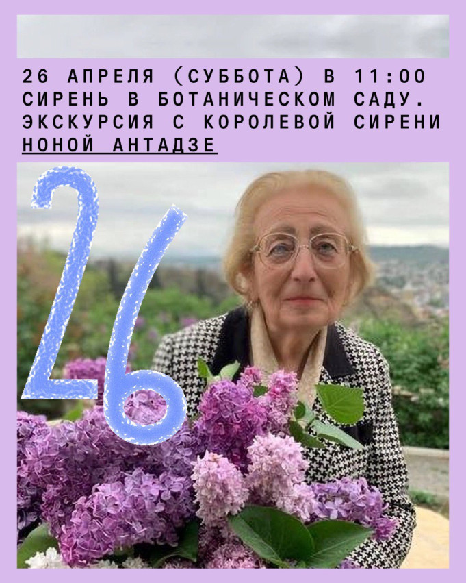 Lilacs in the Botanical Garden: A Tour with the Queen of Lilacs, Nona Antadze