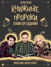 წიგნის წინასწარმეტყველები
