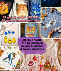 РОСПИСЬ ОДЕЖДЫ