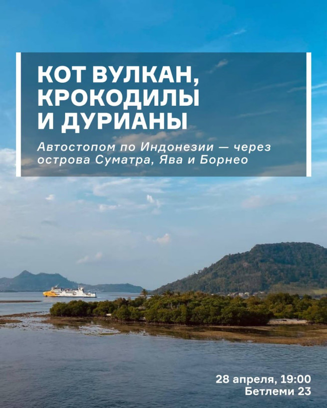 ვულკანის კატა, ნიანგები და დურიანები