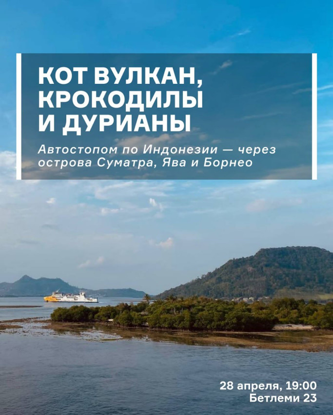 ვულკანის კატა, ნიანგები და დურიანები