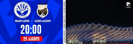 Динамо Батуми VS Гареджи Сагареджо