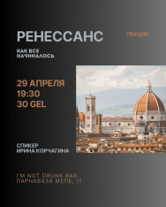Лекция «Итальянский Ренессанс: как все начиналось?»