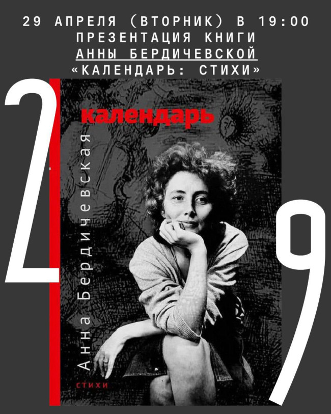 Book Presentation: Anna Berdichevskaya’s 