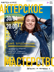 Актёрское мастерство с Анной Владимировой