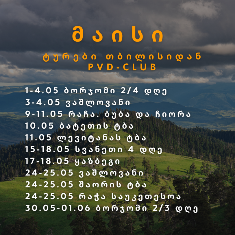 Туры в Грузии из Тбилиси - 27