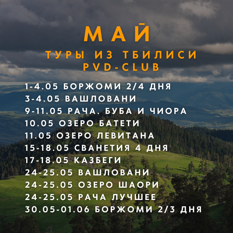 Туры в Грузии из Тбилиси - 28