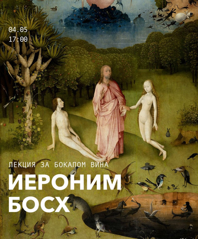 Lecture: Hieronymus Bosch — Myths, Symbols, and Legacy