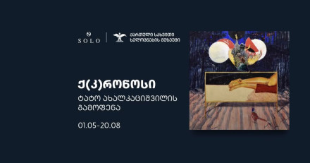 Tato Akhalkatsišvili's Exhibition 