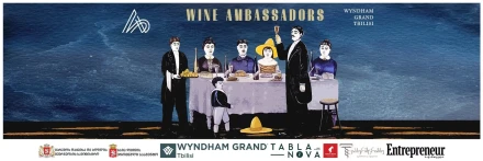 ღვინის ფესტივალი Wine Ambassadors 2025