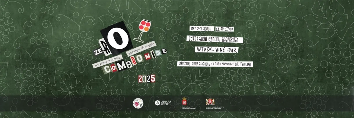 ზერო კომპრომაისი 2025