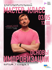 Charity workshop on the basics of improvisation in support of Volunteers Tbilisi