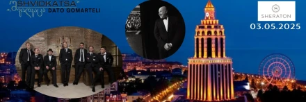 Незабываемый вечер с ансамблем «Швидкаца» и Дато Гомартели