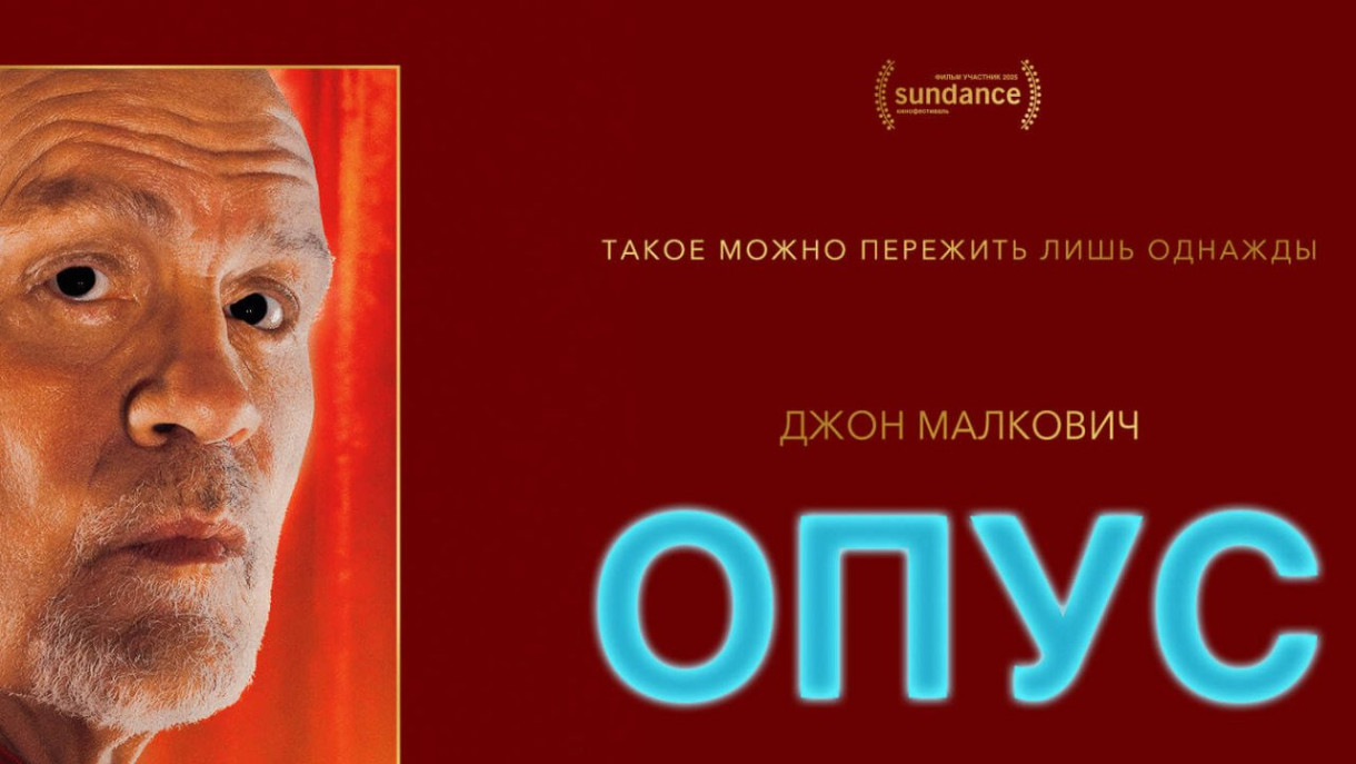 Опус
