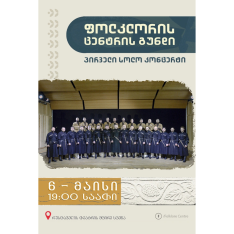 Solo Concert of the Folklore Center Ensemble