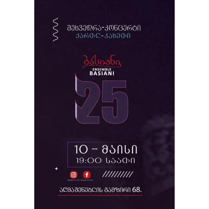 Basiani Ensemble Turns 25