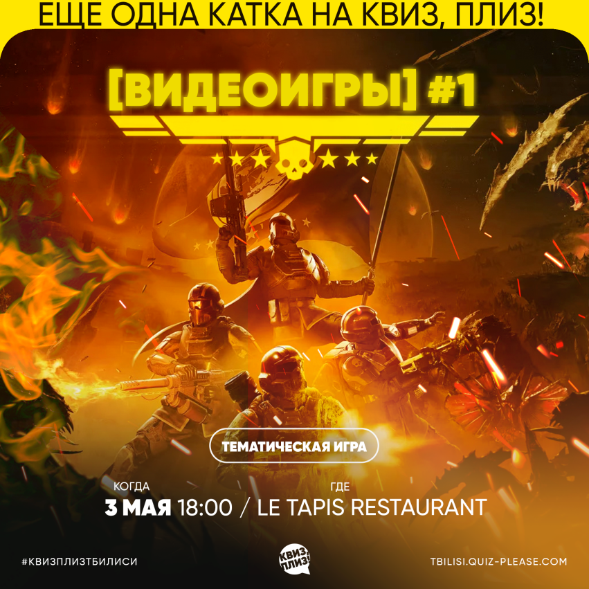 Квиз, плиз! [видеоигры]