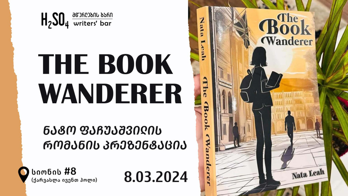THE BOOK WANDERER - ნატო ფაჩუაშვილის რომანის პრეზენტაცია