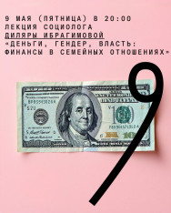 Lecture by Sociologist Dilyara Ibrahimova: 