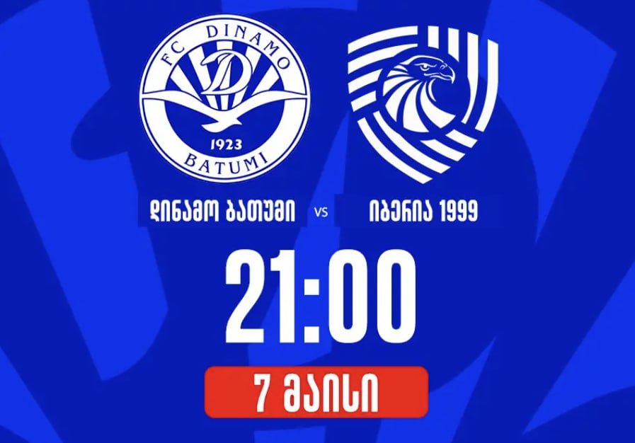 Матч Грузинской национальной лиги пройдёт в Батуми!