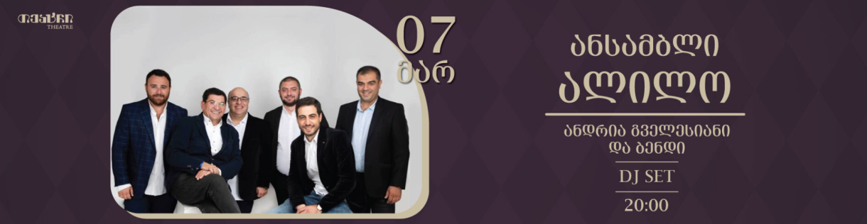 ანსამბლ 