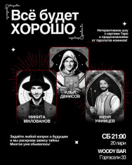 Interactive Tarot Show “Everything Will Be Fine”!