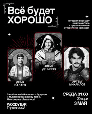 ინტერაქტიული ტარო შოუ „ყველაფერი კარგად იქნება“!