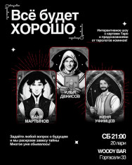 ინტერაქტიული ტარო შოუ „ყველაფერი კარგად იქნება“!