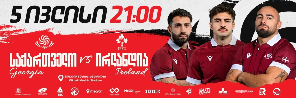 Rugby | Georgia vs. Ireland