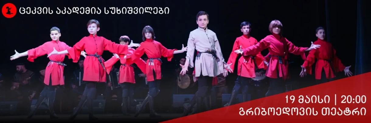 Соло-концерт Маленьких Сухишвили