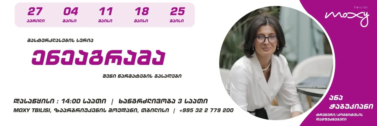 Enneagram — Personal Development Masterclasses with Ana Chabukiani