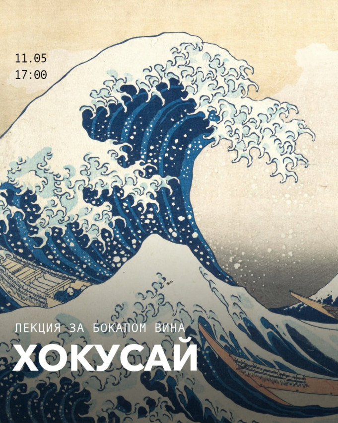 კაცუშიკა ჰოკუსაი