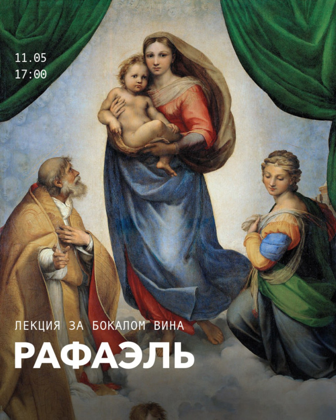 რაფაელი — გენიოსი, რომელმაც ხელოვნებას იდეალურობა მიანიჭა… და ამით მის განადგურებასაც მიაღწია.