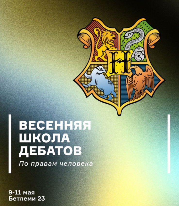 გაზაფხულის დებატების სკოლა