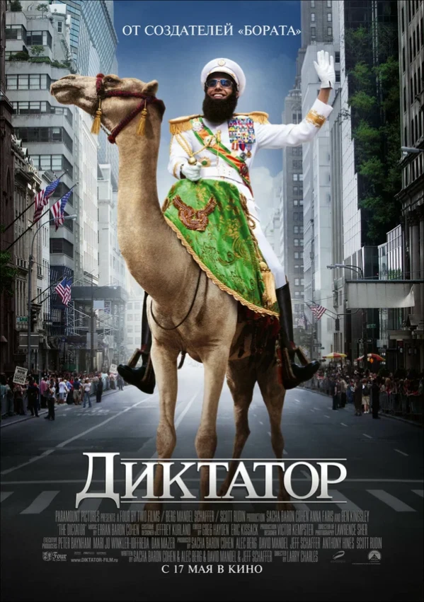 The Dictator