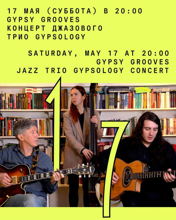 Concert of the Gypsology Jazz Trio at Auditory