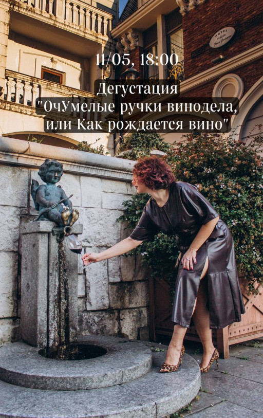 დეგუსტაცია — „ღვინის დაბადება“