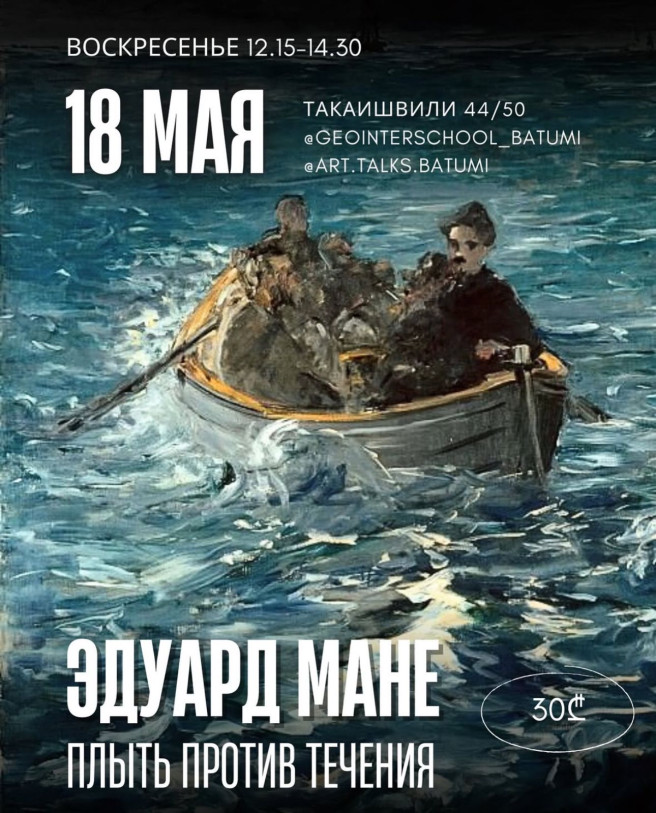 Édouard Manet: Swimming Against the Current