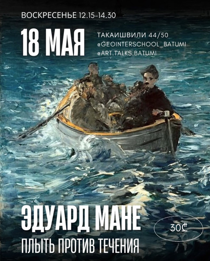 Édouard Manet: Swimming Against the Current