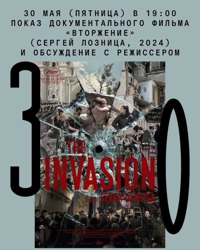 Screening of the Documentary “Invasion” (Sergei Loznitsa, 2024) and Discussion with the Director