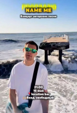 NAME ME – Live Author's Concert