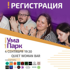 The “Umapark” Quiz in Batumi