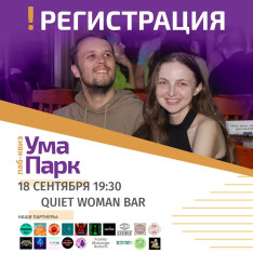 The “Umapark” Quiz in Batumi