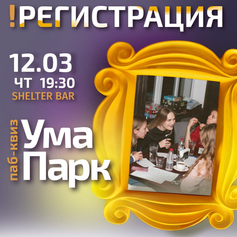 ქვიზი „Umapark“ ბათუმში