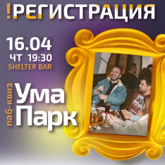 ქვიზი „Umapark“ ბათუმში