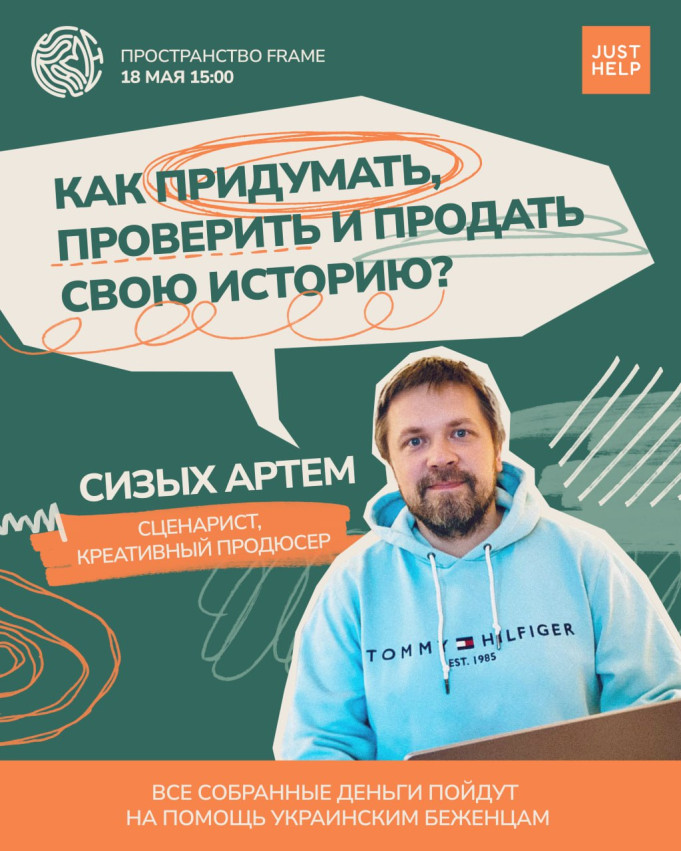 Lecture: “How to come up with, test and sell your story?”
