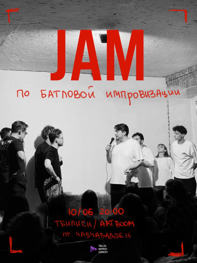 Джем по комедийной импровизации