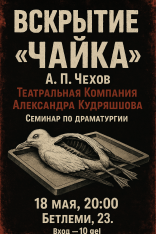 ВСКРЫТИЕ. 