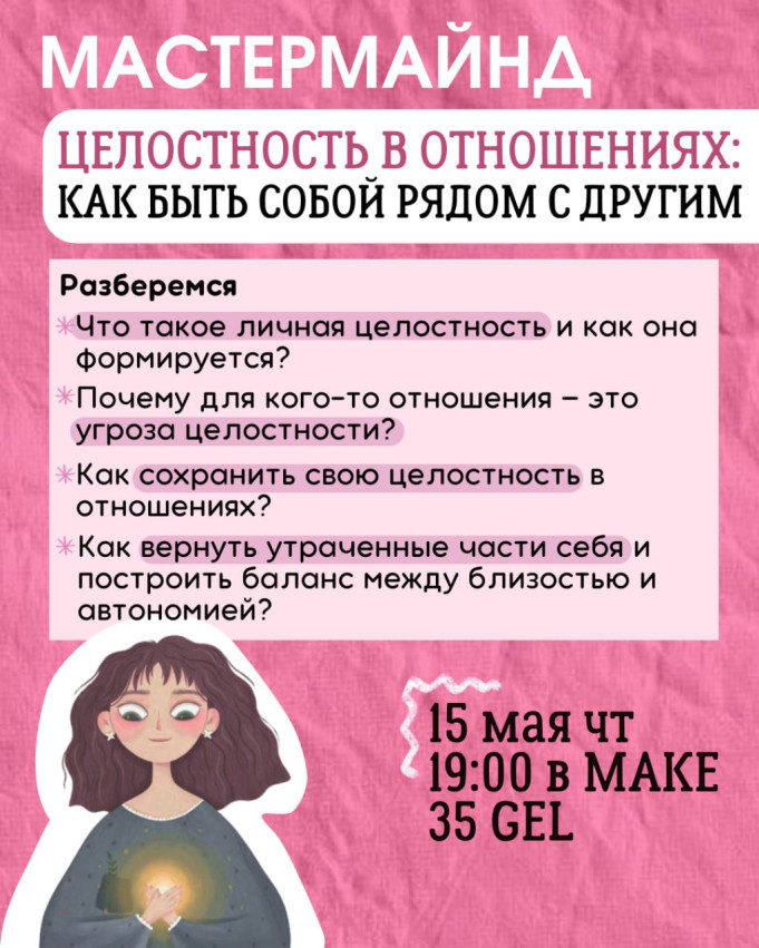 Mastermind session: “Wholeness in Relationships: How to Be Yourself and Be With Another”